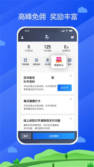 中交车主司机端免费版图2
