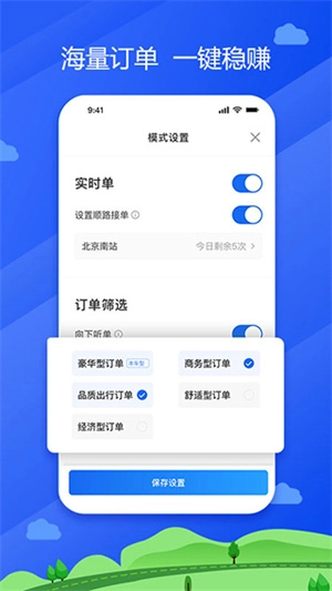 中交车主司机端免费版图3