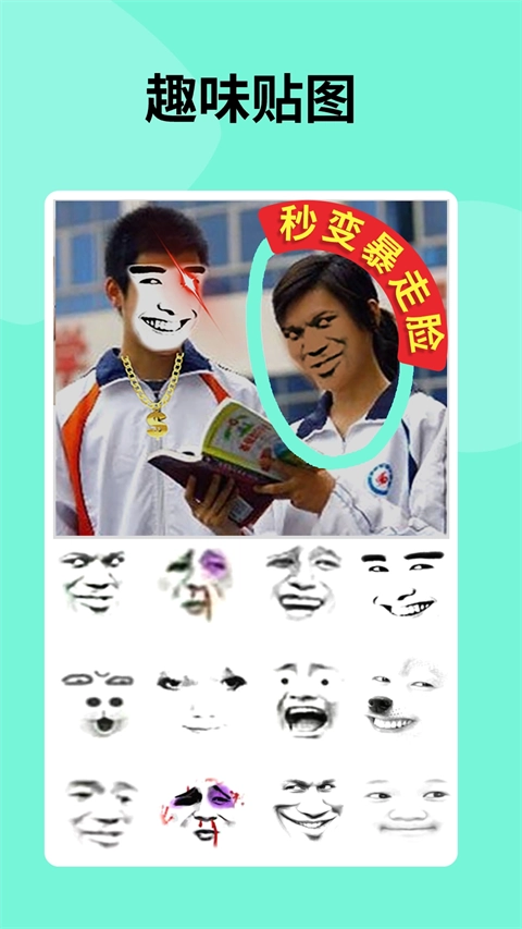 暴走P图大神图1