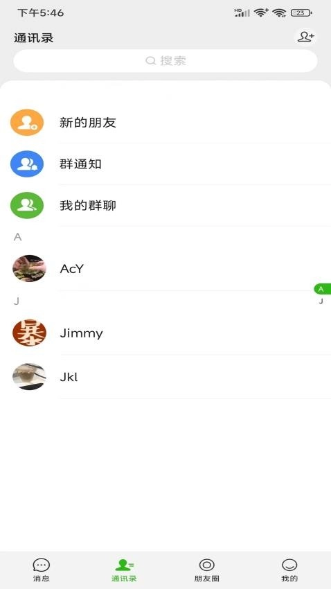 聚朋友免费原版图4