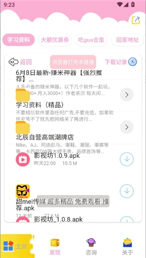 北辰车库7.1.0版本