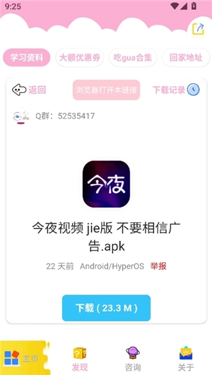 北辰车库7.1.0版本