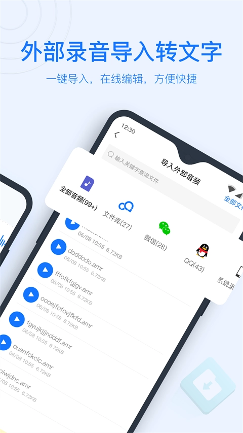 超强录音转文字