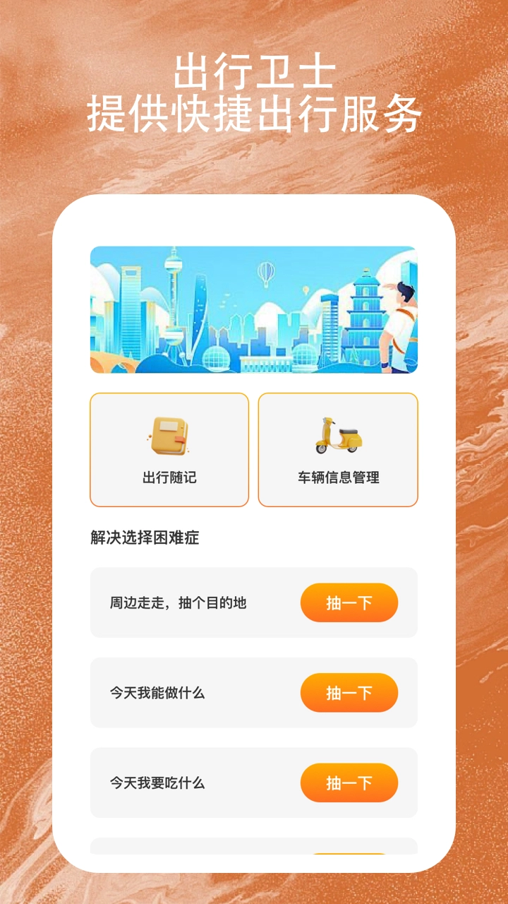 智慧星手机卫士