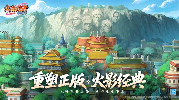 火影忍者木叶高手通用版图2