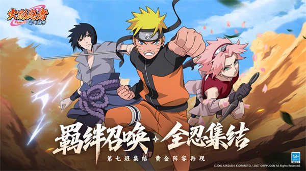 火影忍者木叶高手通用版图3