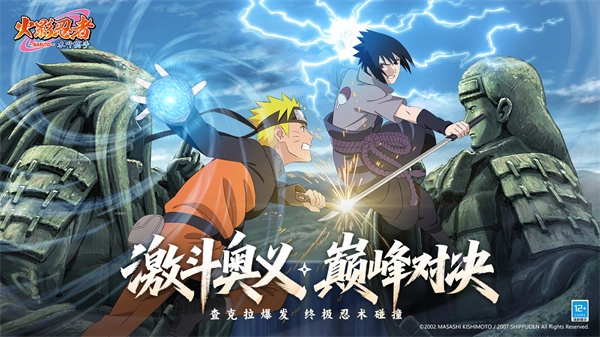 火影忍者木叶高手通用版图4