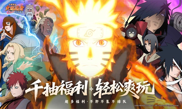 火影忍者木叶高手通用版图5