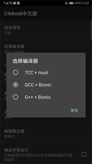 c4droid安卓官方版图2