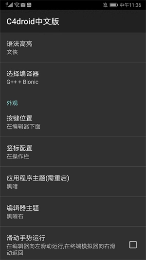 c4droid安卓官方版图3