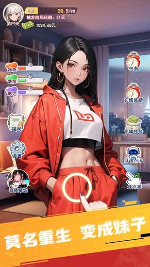 重生之我变成了妹子原版图2