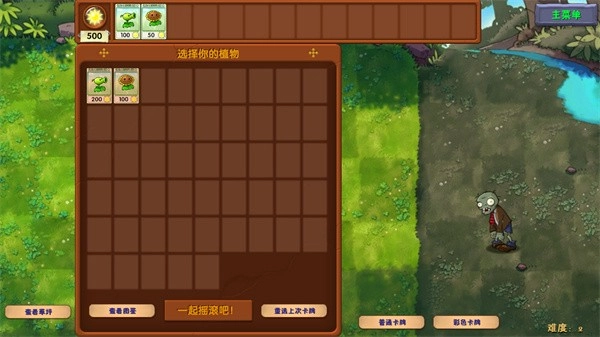 植物大战僵尸融合版雪原版本最新下载