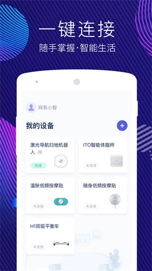 网易智造图1