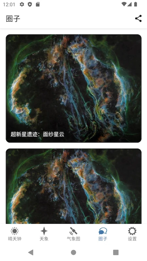 晴天钟手机版图1