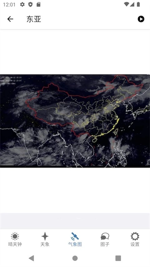 晴天钟手机版图4