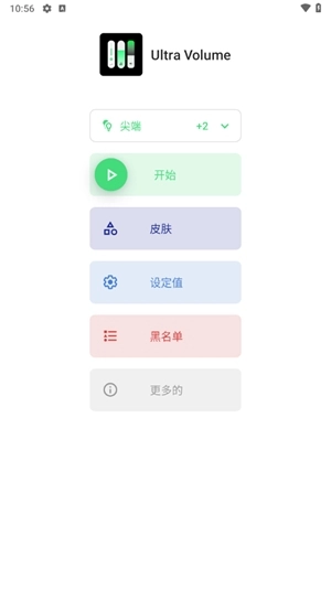 ultravolume手机正版图3