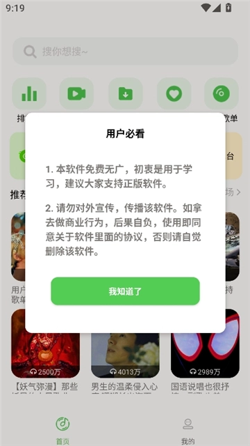 音悦音乐原版图1