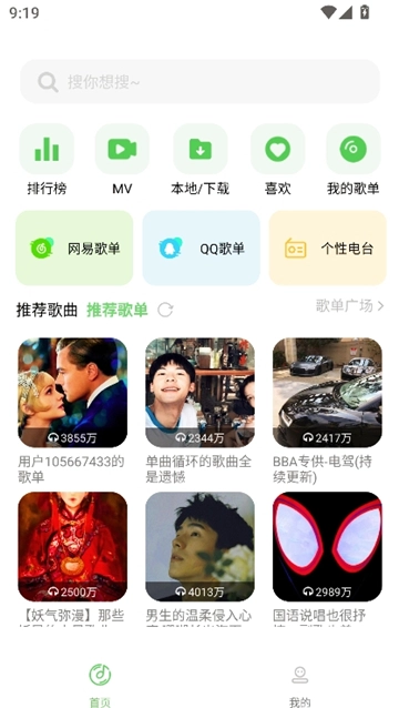 音悦音乐原版图2