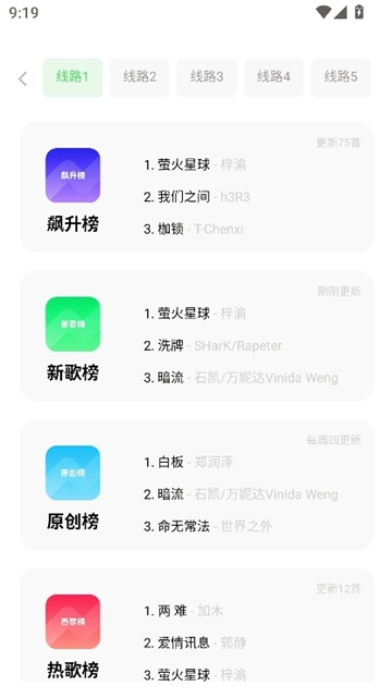 音悦音乐原版图3