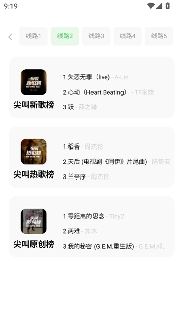 音悦音乐原版图4