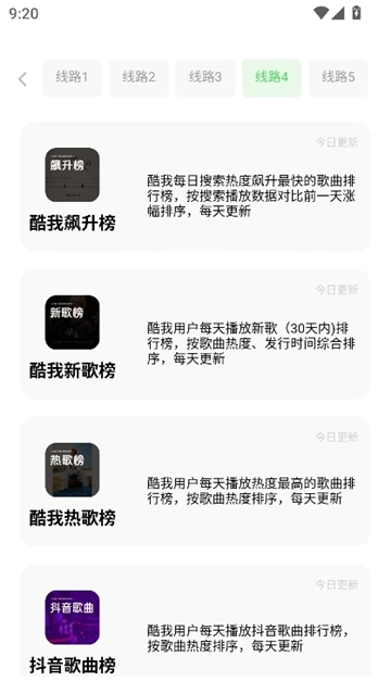 音悦音乐原版图5