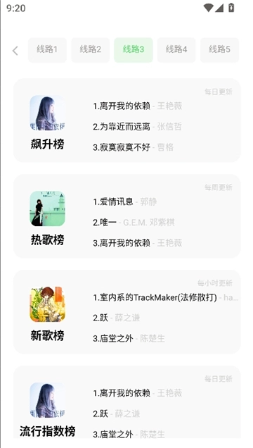 音悦音乐原版图6