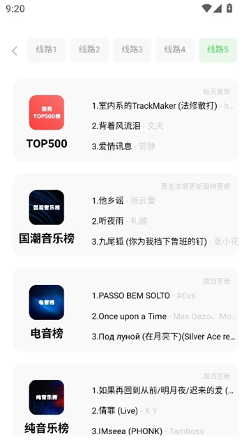 音悦音乐原版图7