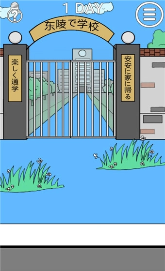 我进不去学校了2图4