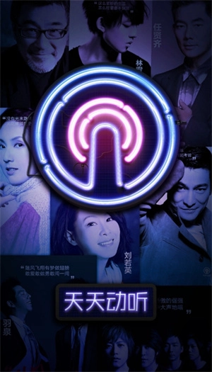 天天动听2026手机版图4
