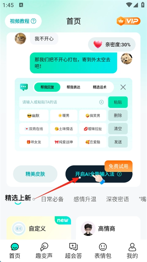 AI全能输入法完整版下载