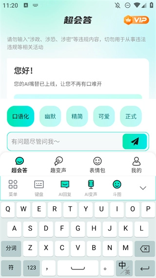 AI全能输入法