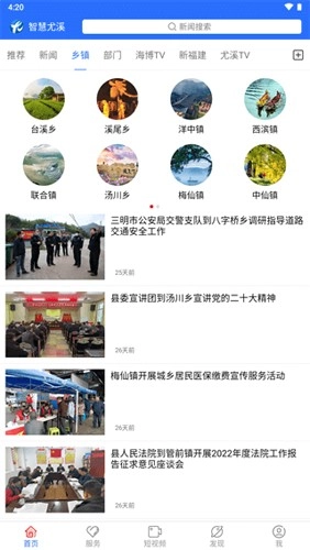 智慧尤溪最新版图2