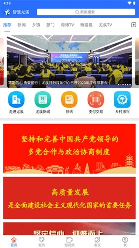 智慧尤溪最新版图3