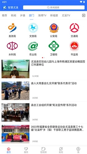 智慧尤溪最新版图4