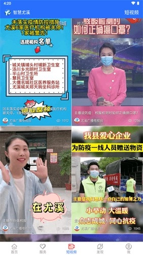 智慧尤溪最新版图5