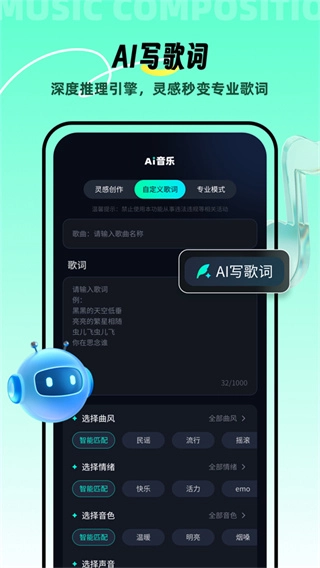AI音乐手机最新版图2