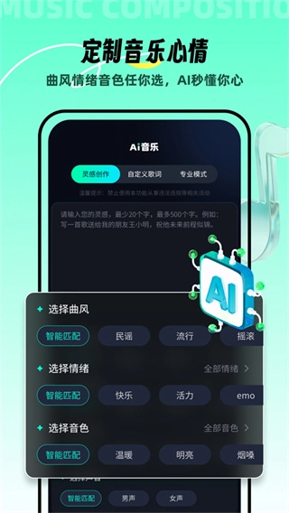 AI音乐手机最新版图3