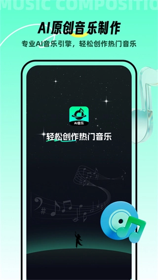 AI音乐手机最新版图4