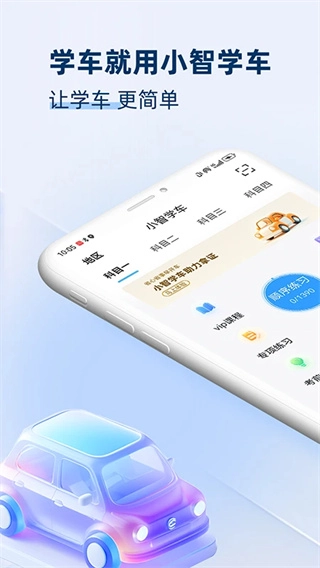 小智学车原版图1