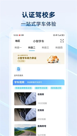 小智学车原版图3