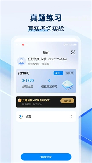 小智学车原版图4