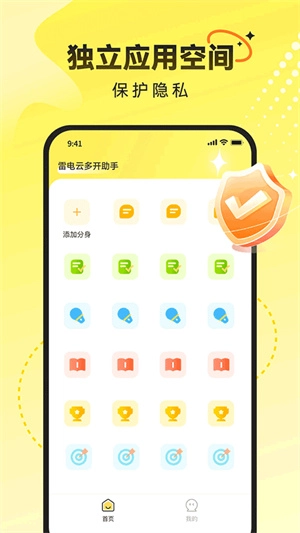 雷电云多开助手手机免费版图3