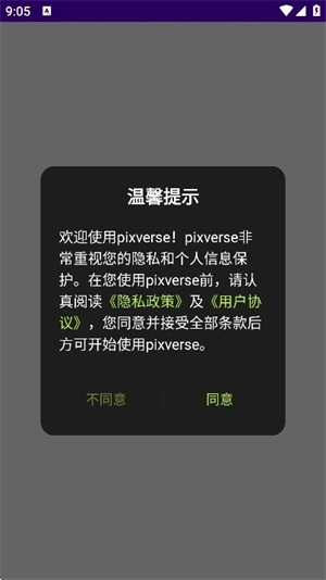 pixverse手机版图1