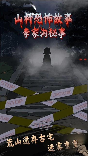 山村老屋鬼嫁衣直装游戏版(1)