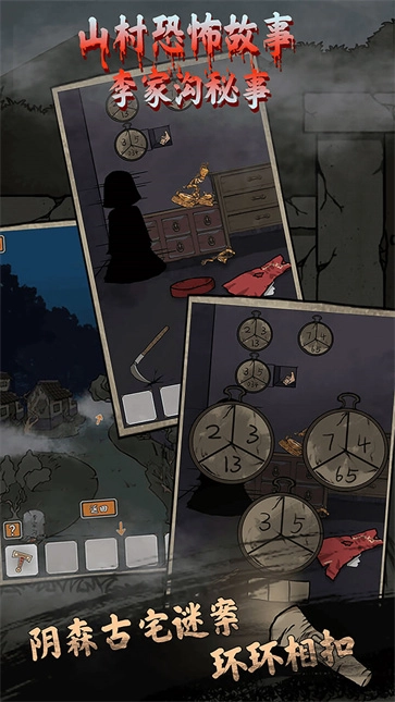 山村老屋鬼嫁衣直装游戏版(4)