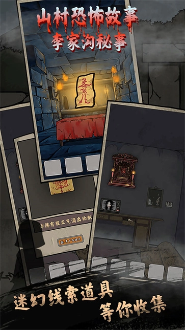 山村老屋鬼嫁衣直装游戏版(5)