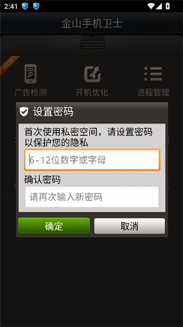 金山手机卫士手机版