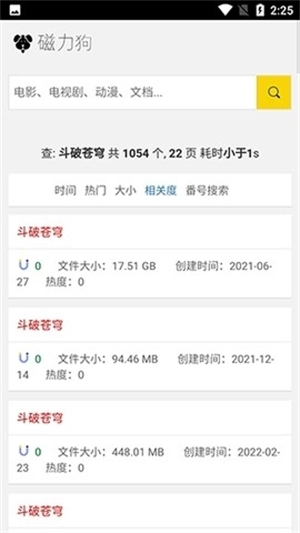 磁力狗搜索引擎