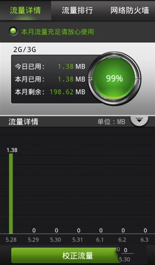 金山手机卫士手机版