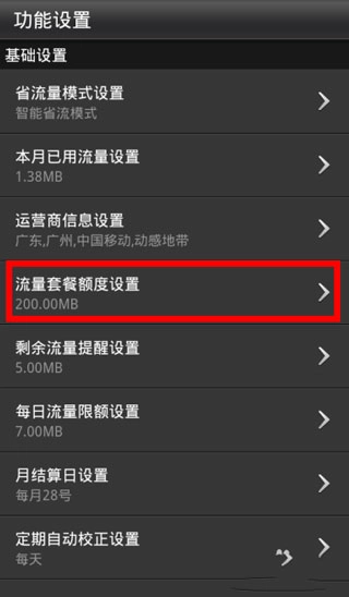 金山手机卫士手机版
